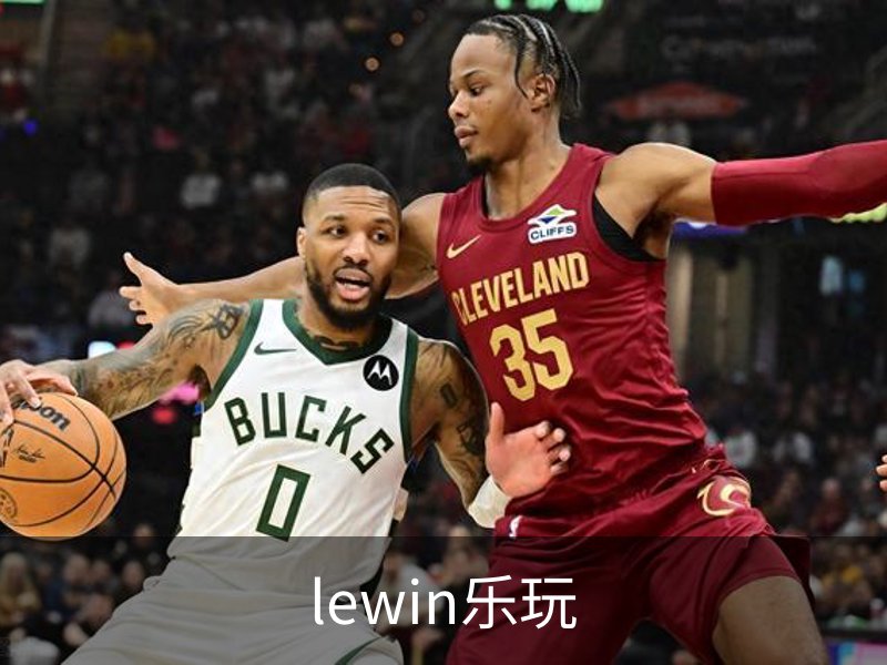 关于lewin乐玩